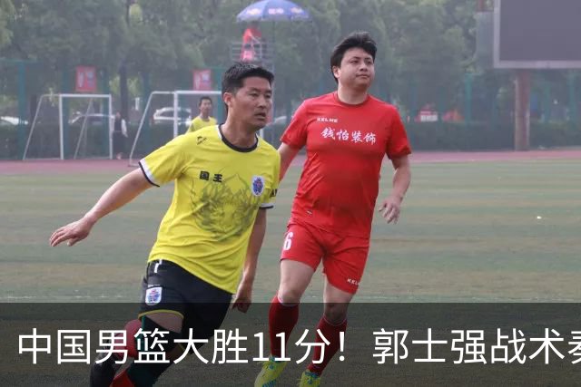 中国男篮大胜11分！郭士强战术奏效，廖三宁李弘权很强，数据出炉