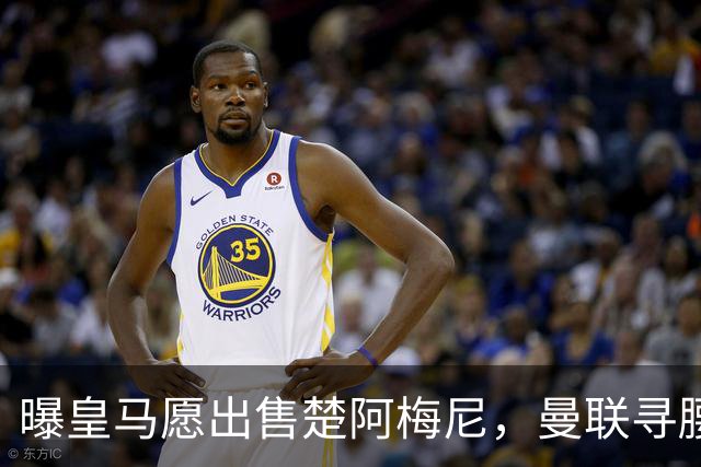 曝皇马愿出售楚阿梅尼，曼联寻腰获重大利好