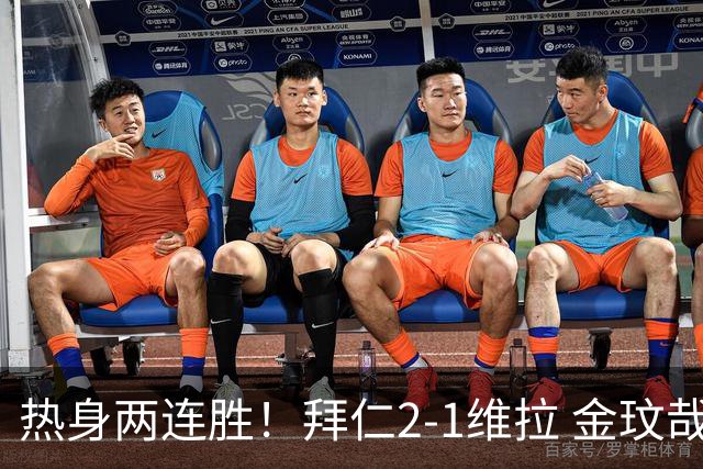 热身两连胜！拜仁2-1维拉 金玟哉戈麦斯破门迪亚斯替补建功