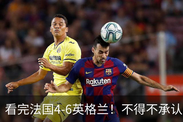 看完法国4-6英格兰！不得不承认5个事实，姆巴佩妥妥数据刷子！