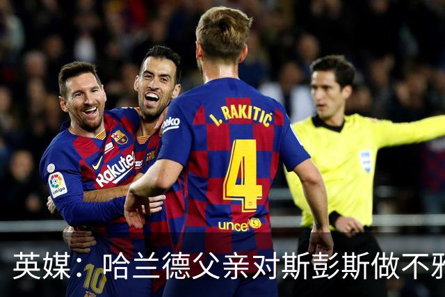 英媒：哈兰德父亲对斯彭斯做不雅手势 英格兰反超后他还阴阳裁判