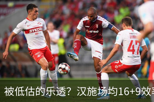 被低估的乐透？汉施场均16+9效率超高 黄蜂选U19世界杯最佳真没错