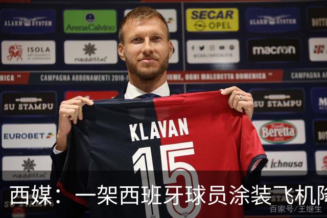 西媒：一架西班牙球员涂装飞机降落在阿根廷首都