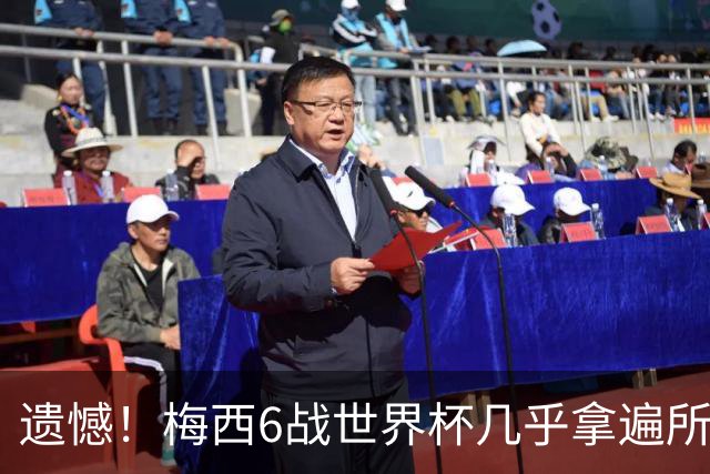 遗憾！梅西6战世界杯几乎拿遍所有荣誉，唯一荣誉空白被英法算计