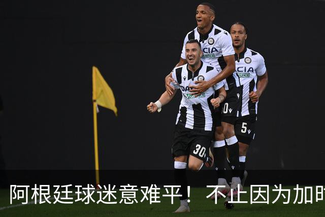 阿根廷球迷意难平！不止因为加时0-1西班牙，更多在于以下五点！