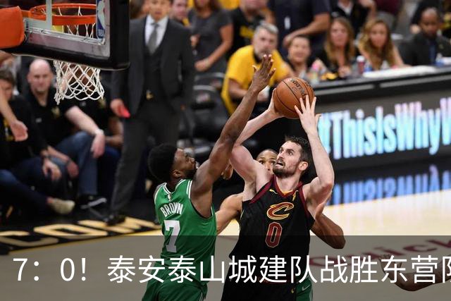 7：0！泰安泰山城建队战胜东营队